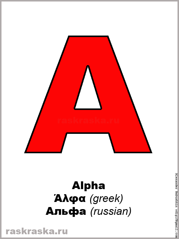 alpha-greek-letter-color-picture-greek-alphabet-for-print