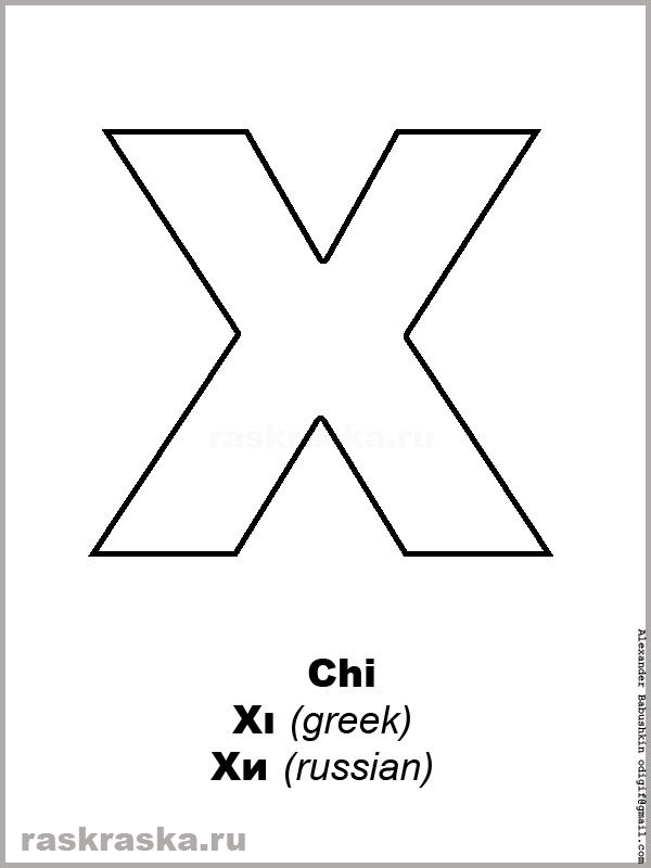 chi-greek-letter-contour-image-greek-alphabet-black-and-white-pictures-for-print-paint-and-study