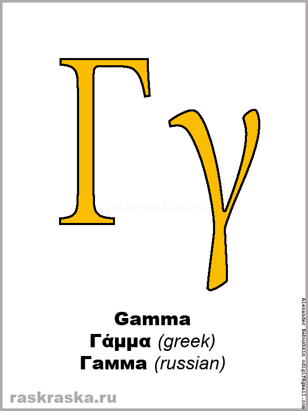 gamma-upper-case-and-lower-case-greek-letter-color-picture-free-greek