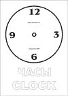 training clock face with basic numerals
