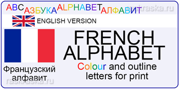 french ABC coloring book