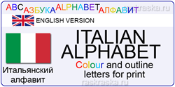 italian letters for print