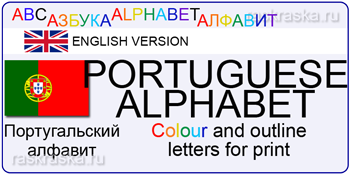 portuguese alphabet for print