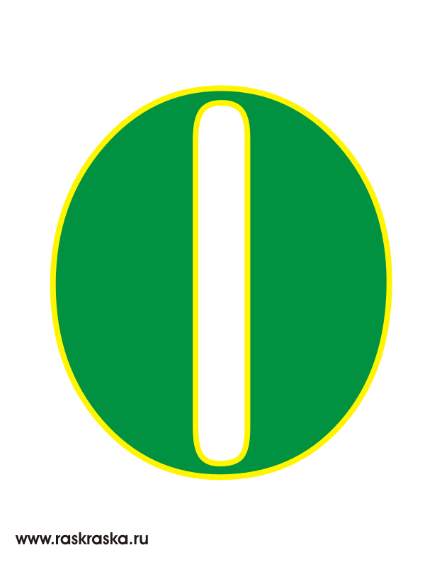 плакат зелёный нуль для распечатки