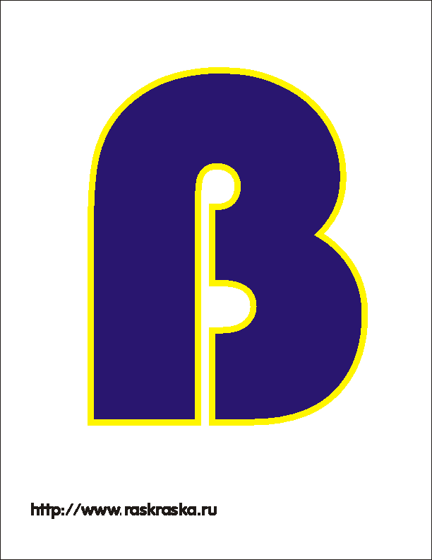 синяя буква B формата А4