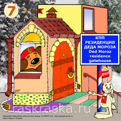 КПП у въезда в Резиденцию Деда Мороза