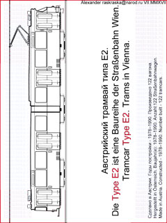 контурный рисунок австрийского трамвая типа Е2 для распечатки и раскрашивания
