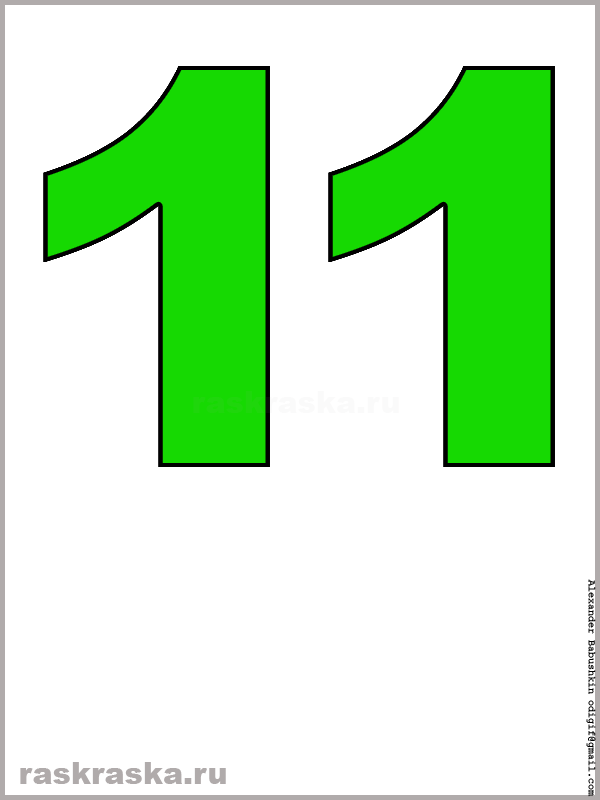 контурная картинка числа одиннадцать зелёного цвета для распечатки