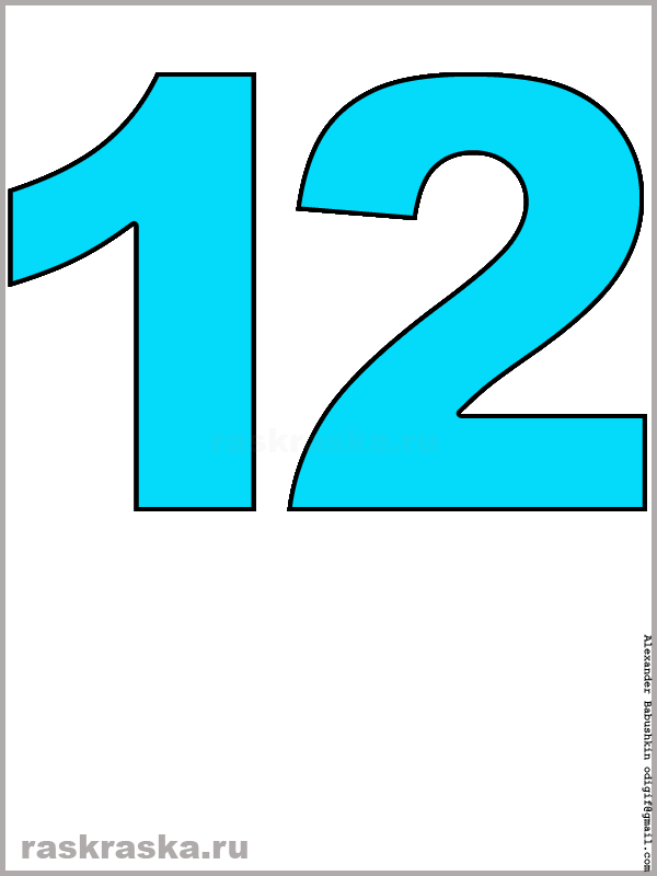изображение числа двенадцать голубого цвета для распечатки