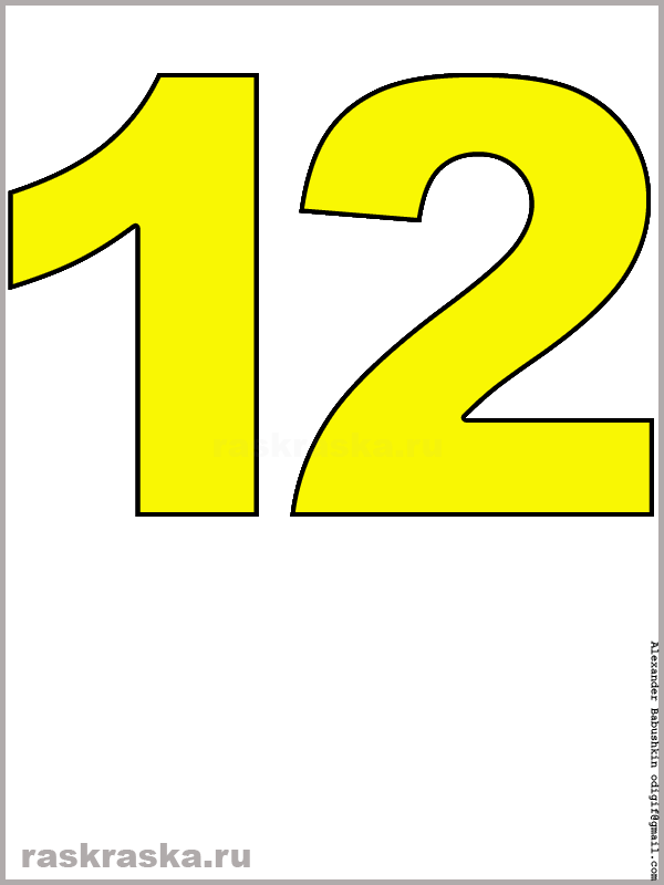 изображение числа двенадцать жёлтого цвета для распечатки