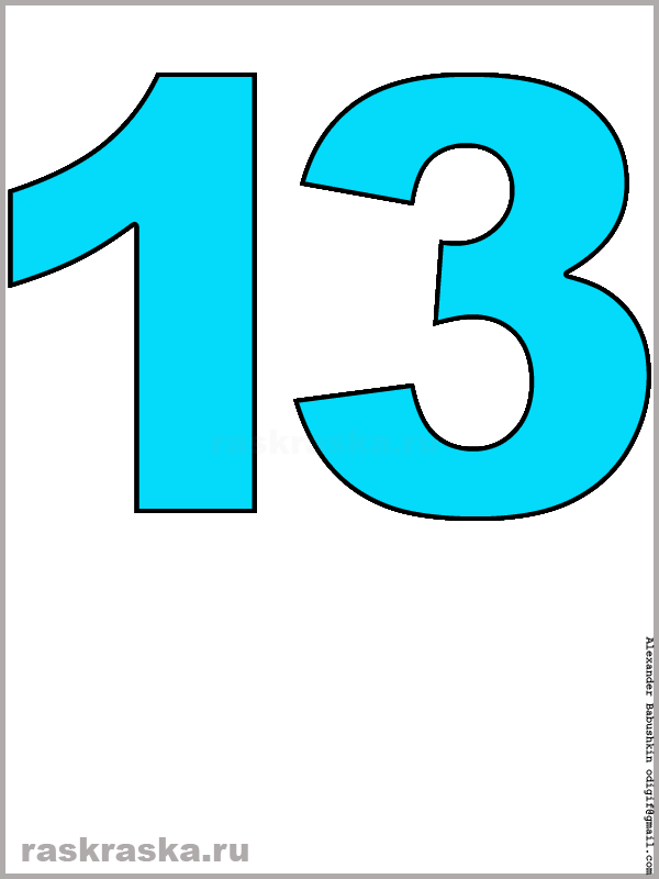 рисунок числа тринадцать голубого цвета для распечатки