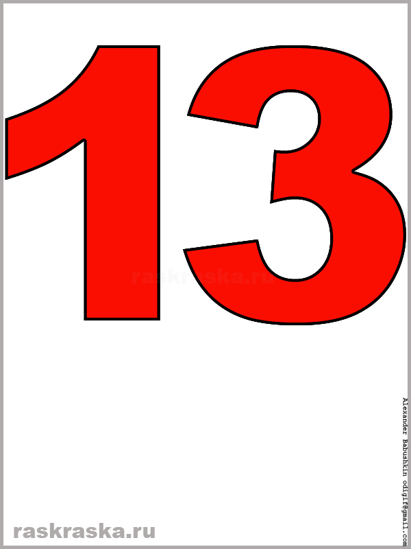 картинка числа тринадцать красного цвета для распечатки
