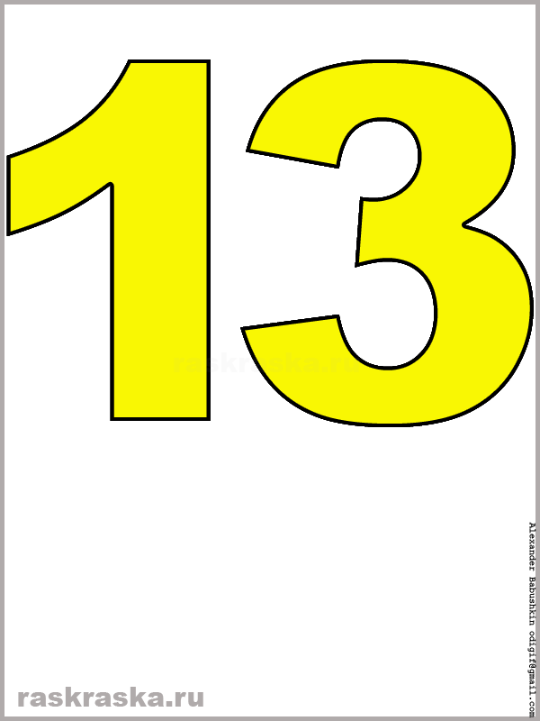 картинка числа тринадцать жёлтого цвета для распечатки