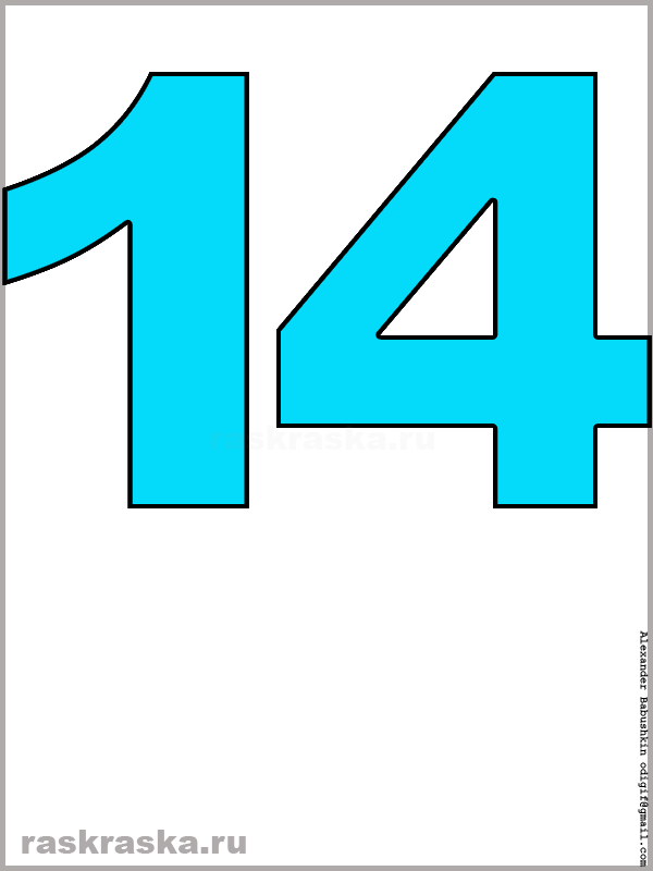 рисунок числа четырнадцать голубого цвета для распечатки