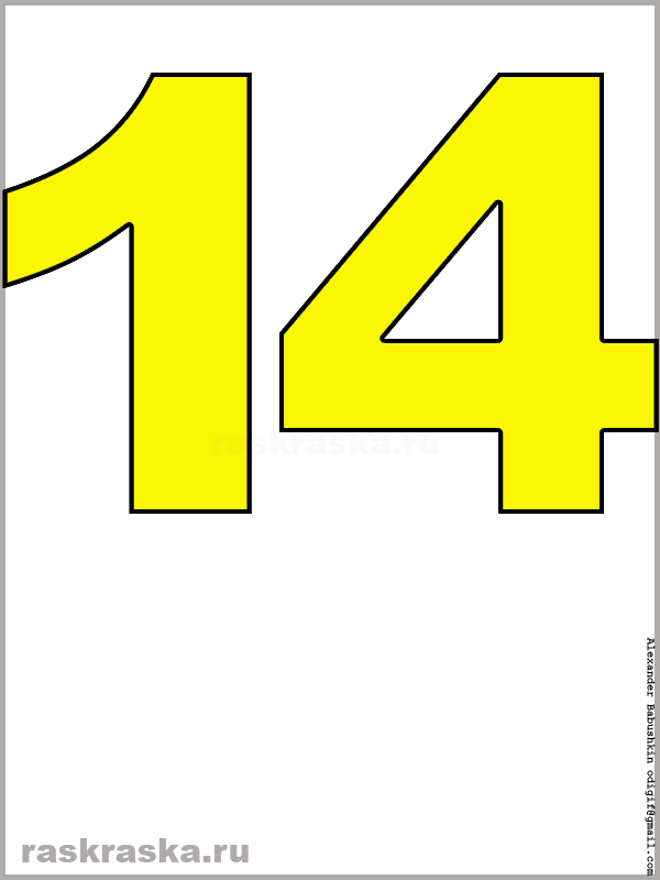 рисунок числа четырнадцать жёлтого цвета для распечатки