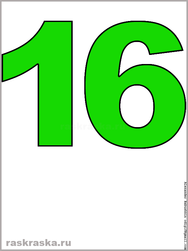 рисунок числа шестнадцать зелёного цвета для распечатки