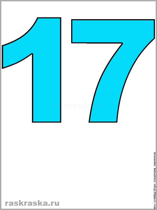 рисунок числа семнадцать голубого цвета