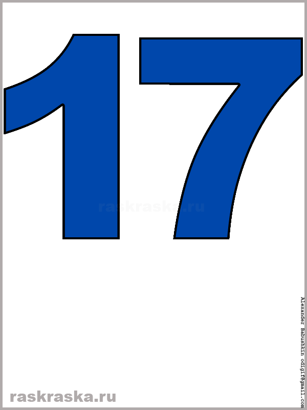 рисунок числа семнадцать синего цвета