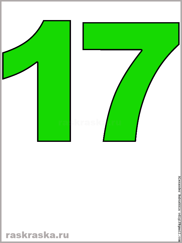 рисунок числа семнадцать зелёного цвета