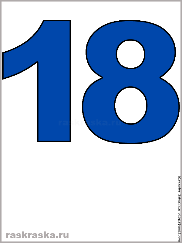картинка числа восемнадцать синего цвета для распечатки и изучения