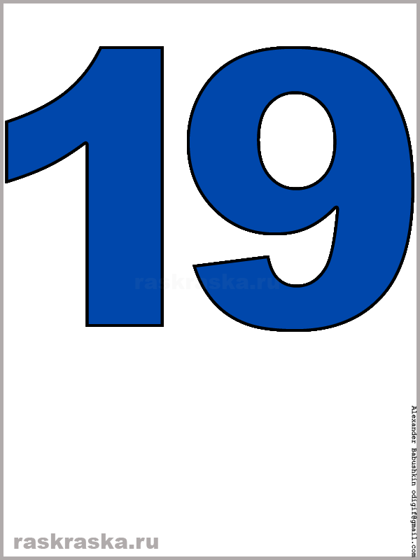 рисунок числа девятнадцать синего цвета для распечатки и изучения