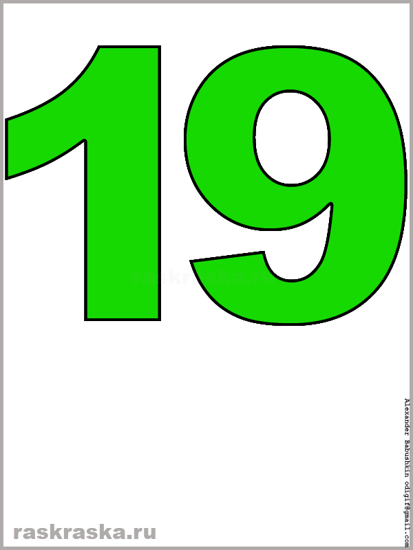 картинка числа девятнадцать зелёного цвета для распечатки и изучения