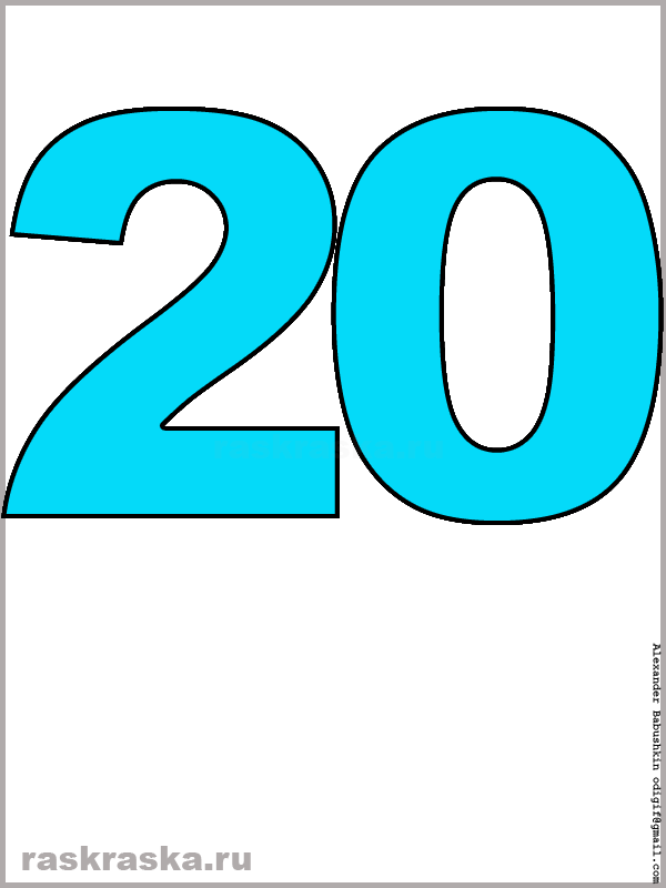 рисунок числа двадцать голубого цвета для распечатки