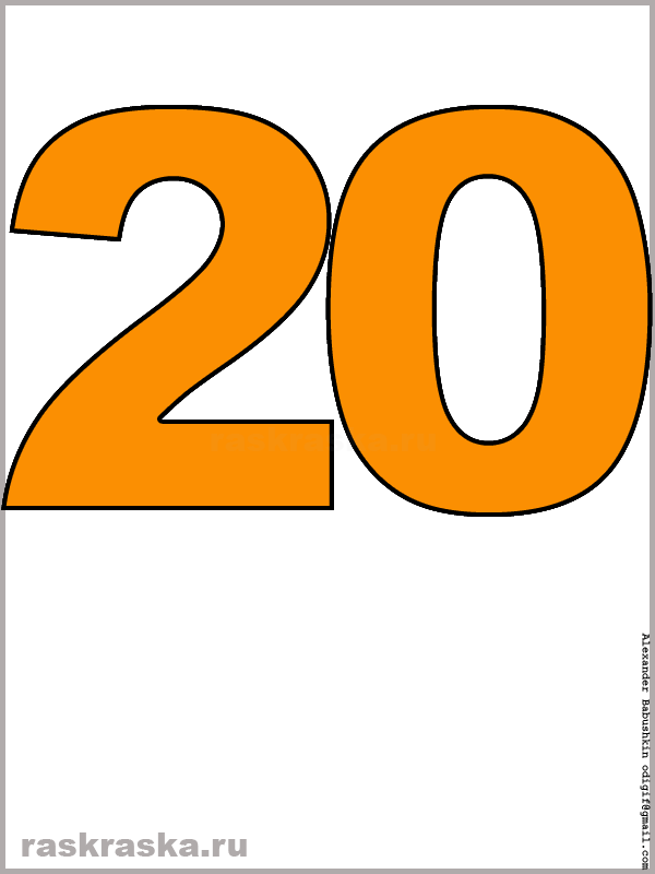 рисунок числа двадцать оранжевого цвета для распечатки