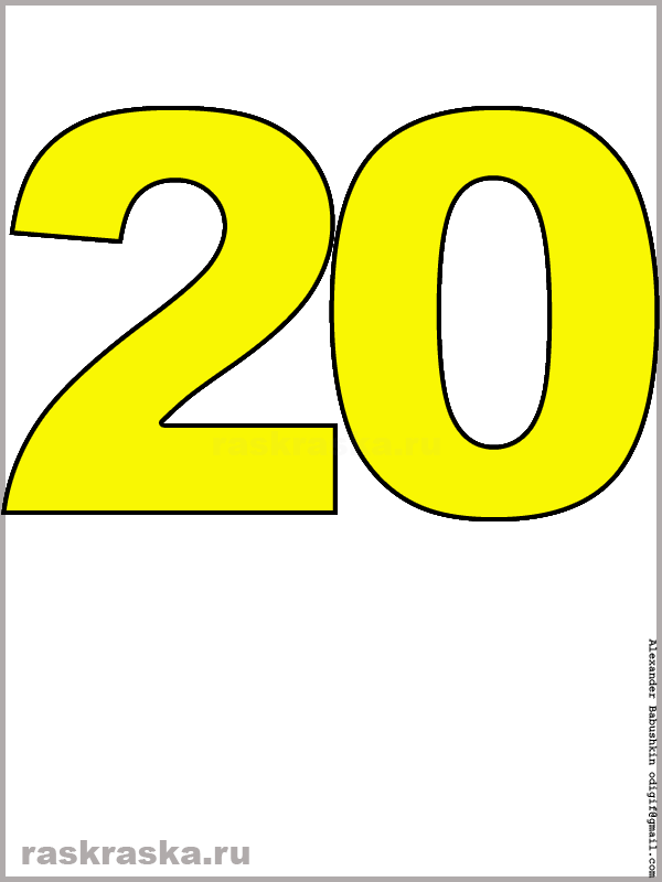 рисунок числа двадцать жёлтого цвета для распечатки