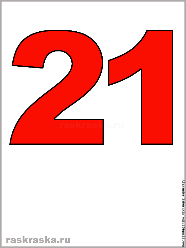 картинка числа двадцать один красного цвета для распечатки