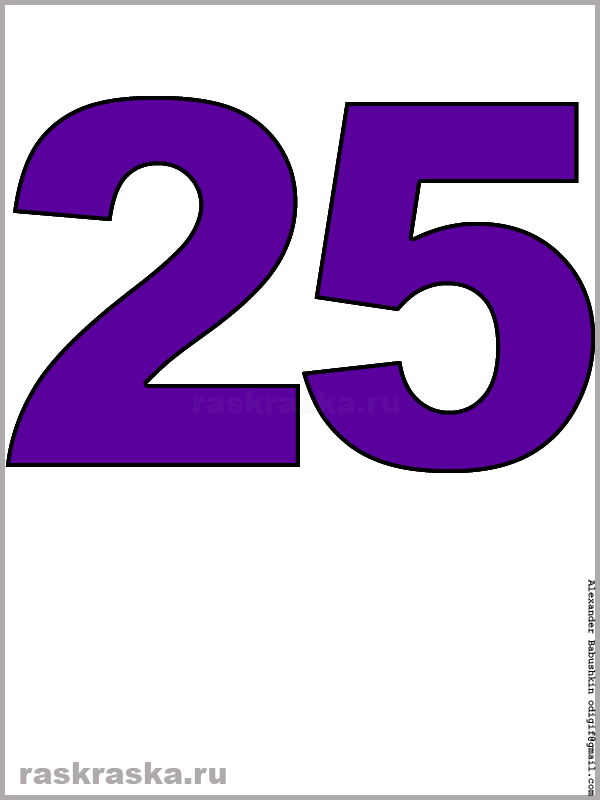 большое изображение числа двадцать пять фиолетового цвета для распечатки