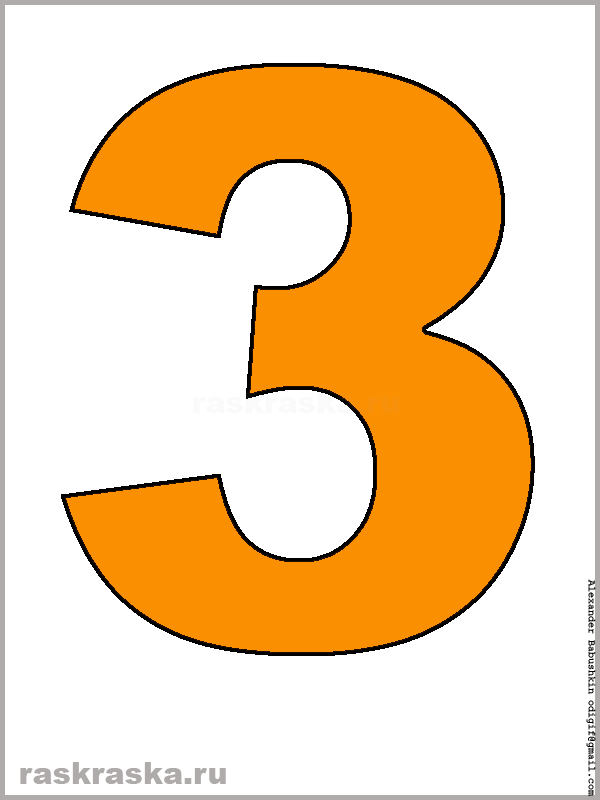 оранжевая тройка для распечатки