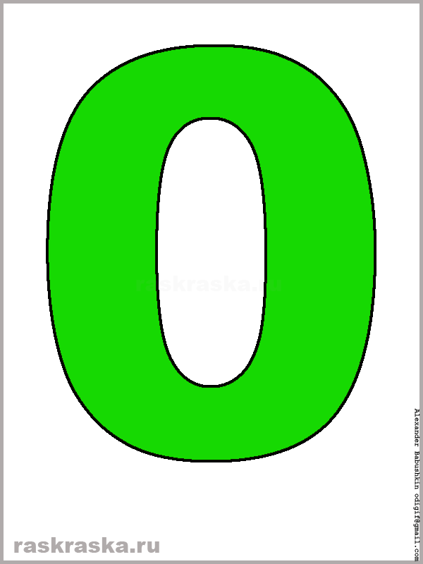 цифра ноль зелёного цвета для распечатки