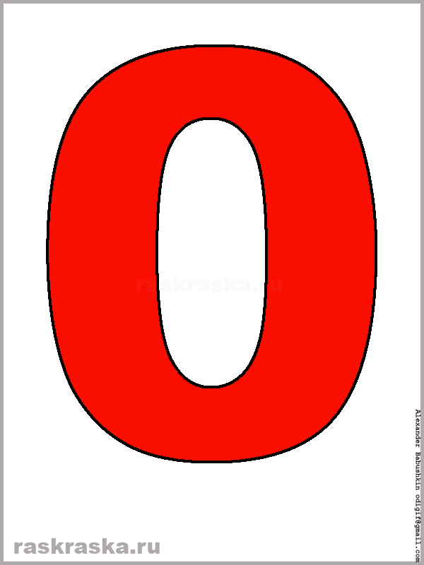 цифра нуль красного цвета для распечатки