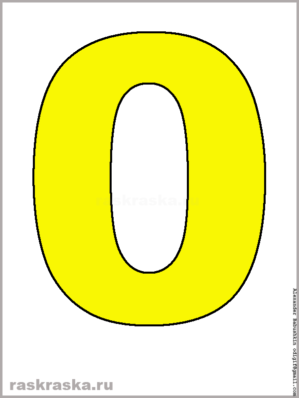 цифра ноль жёлтого цвета для распечатки