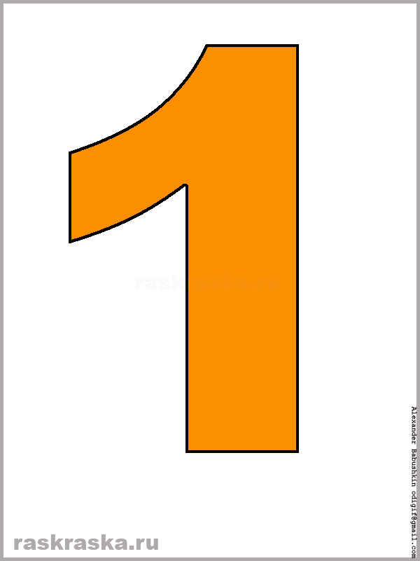 цифра один оранжевого цвета для распечатки