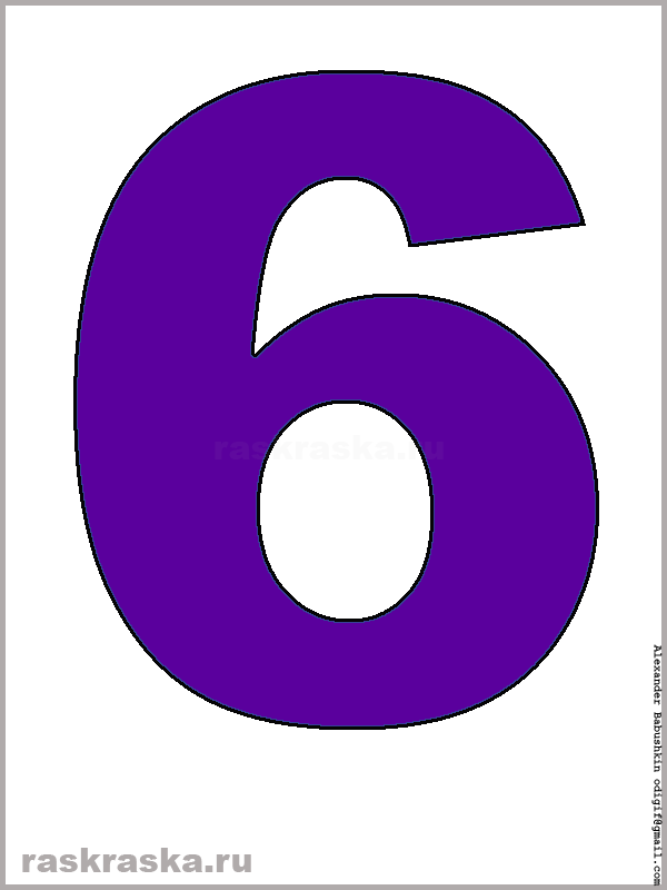цифра шесть фиолетового цвета для печати